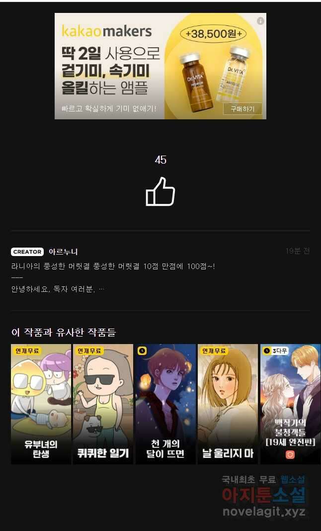 백작가의 불청객들 97화 51