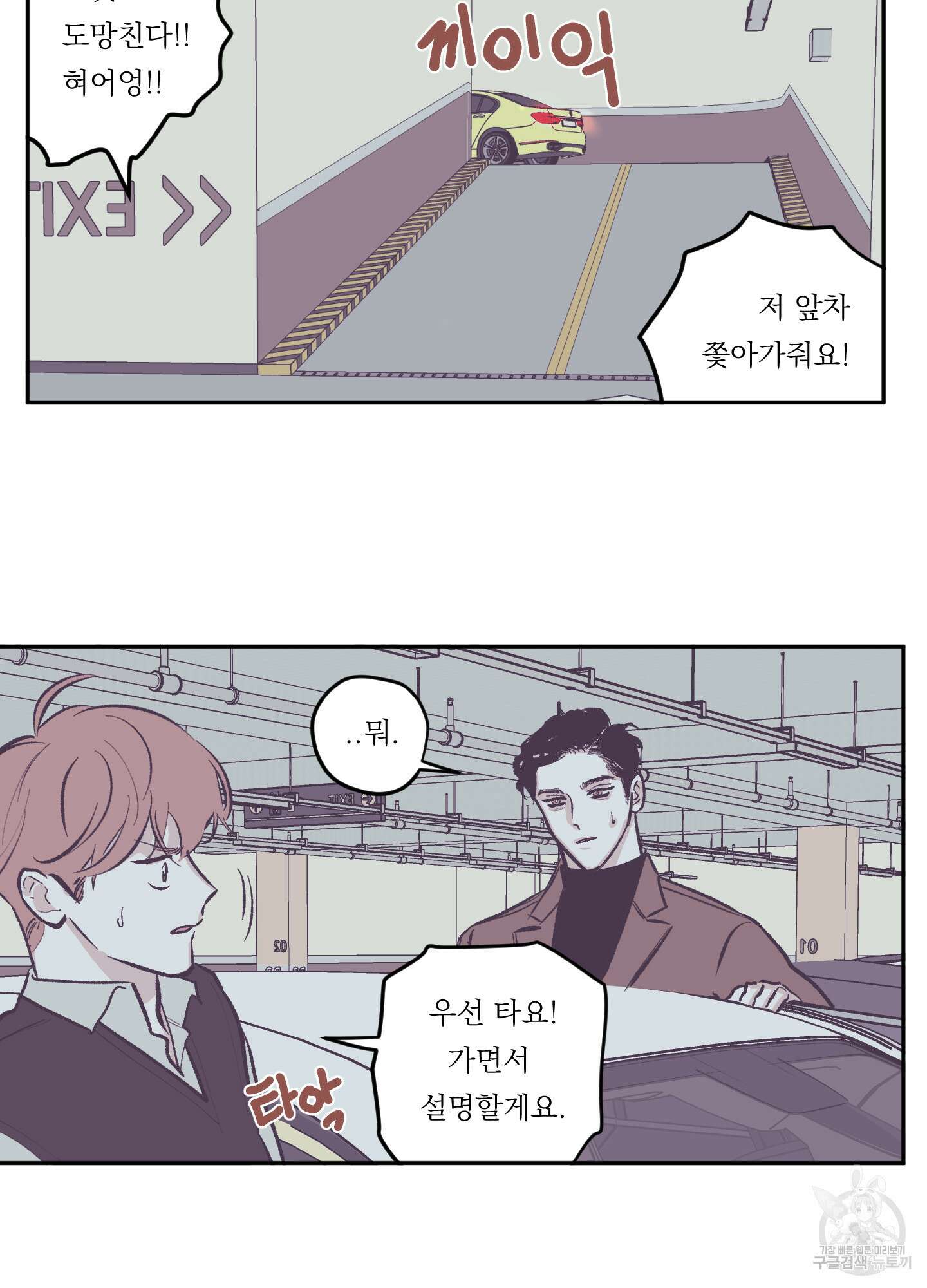 백퍼센트 클린업 70화 3
