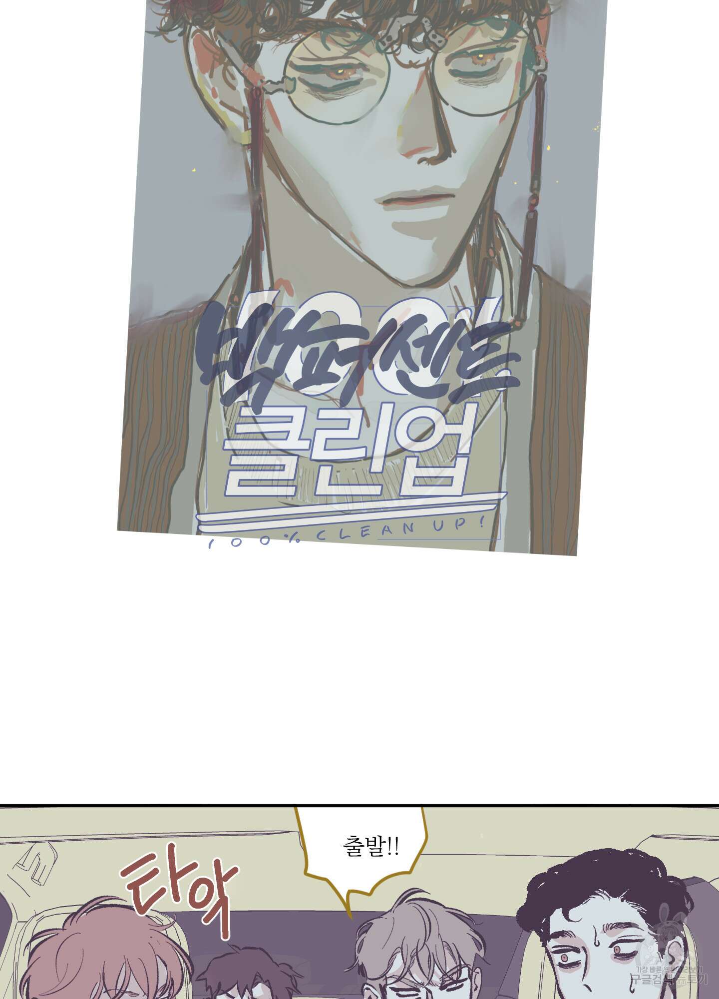 백퍼센트 클린업 70화 6