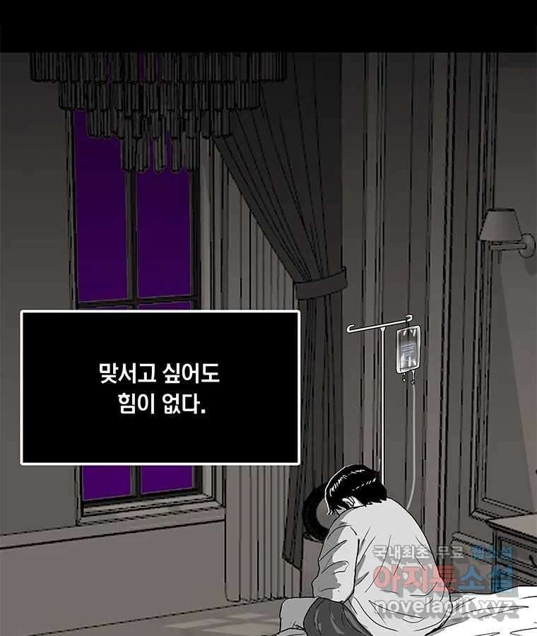 열 손가락 28화 24