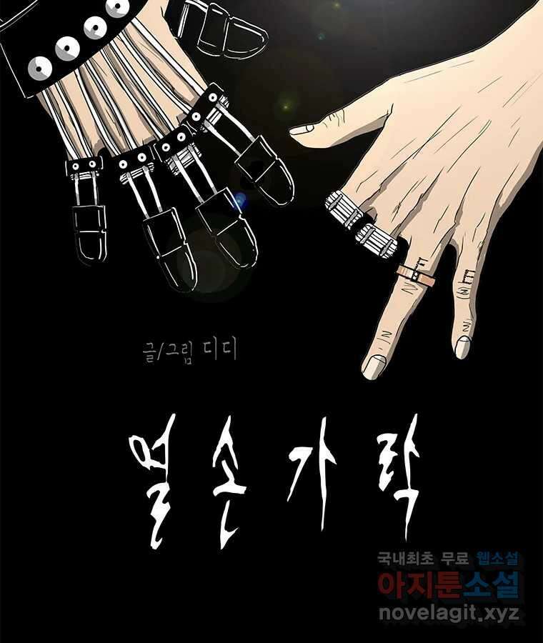 열 손가락 28화 27