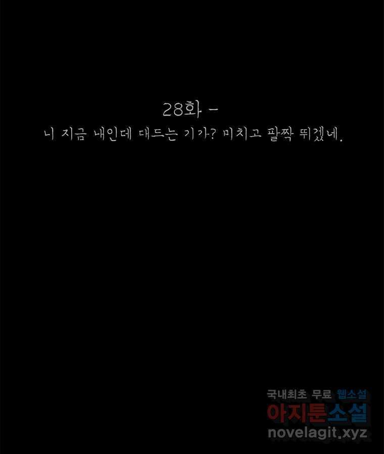 열 손가락 28화 28
