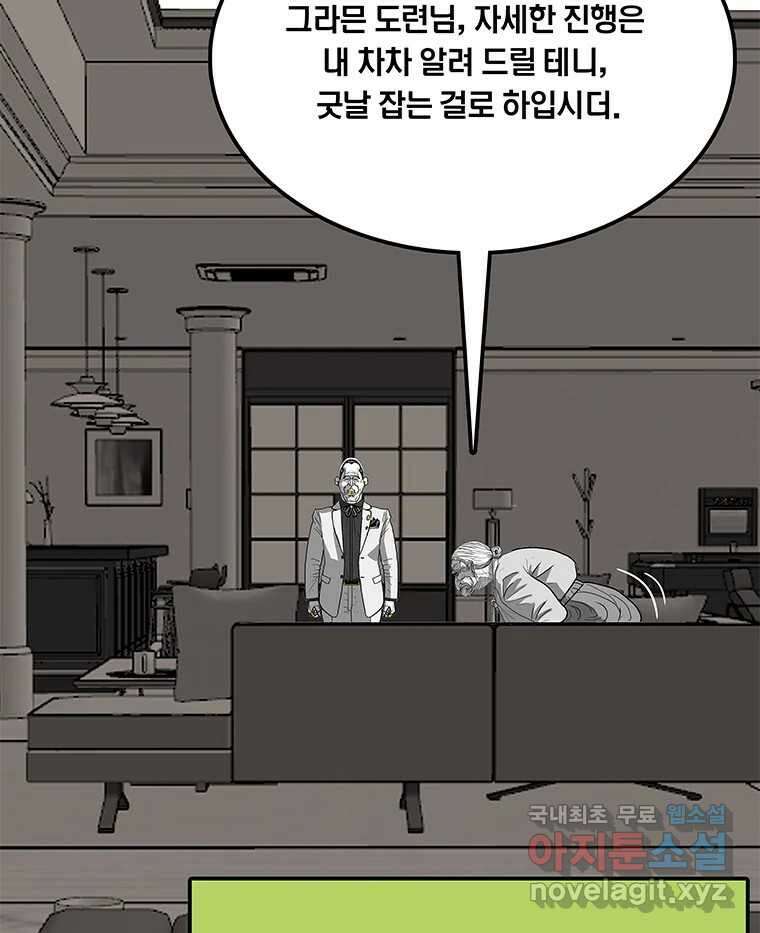 열 손가락 28화 61