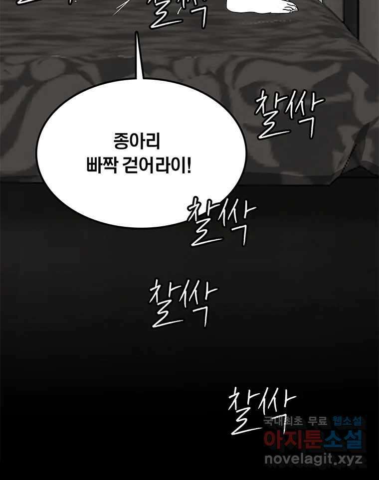 열 손가락 28화 86