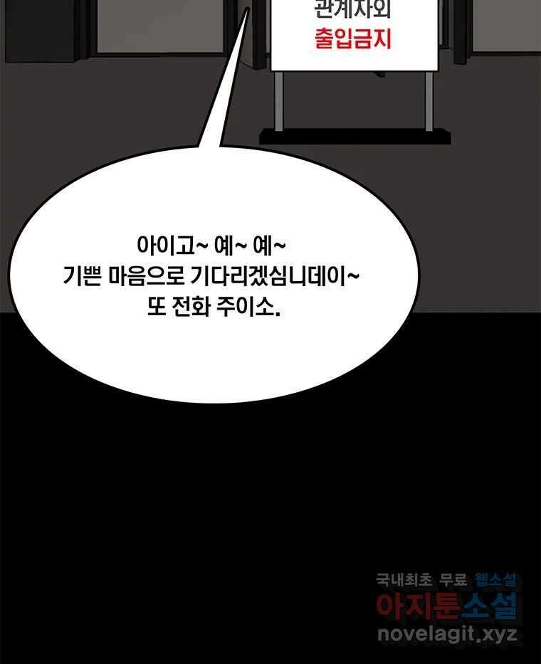 열 손가락 28화 93