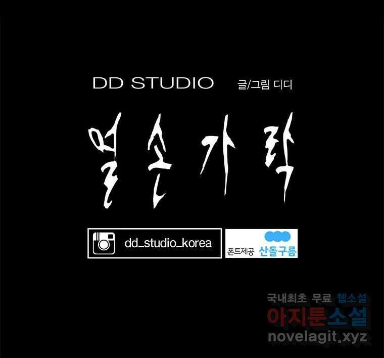 열 손가락 28화 103