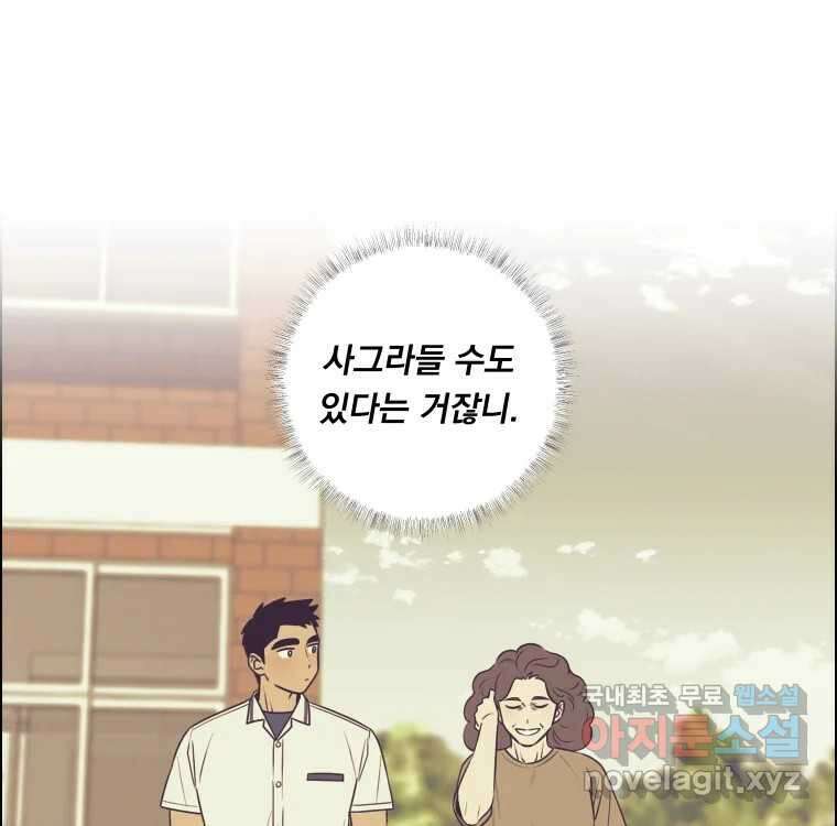 우리반 숙경이 100화 8