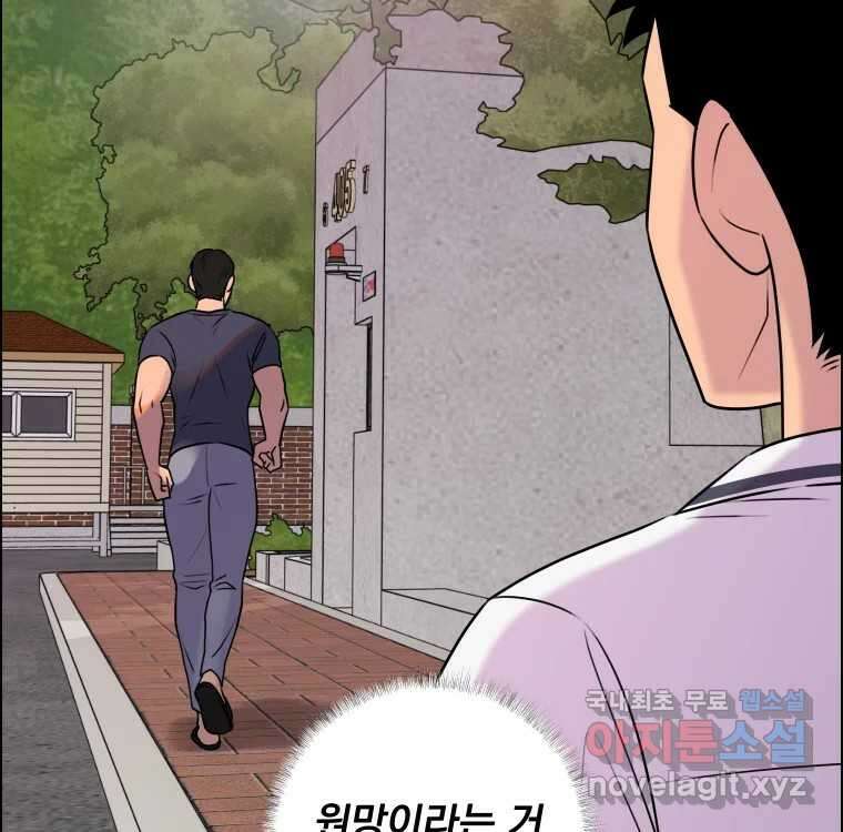 우리반 숙경이 100화 10