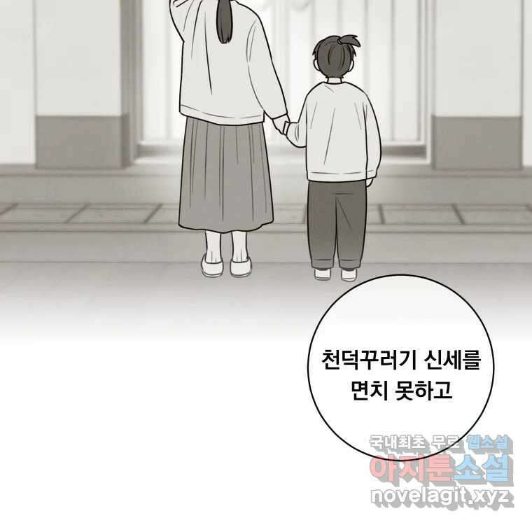 우리반 숙경이 100화 21