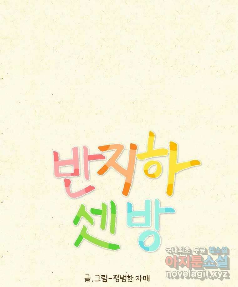 반지하셋방 324화 불효 1