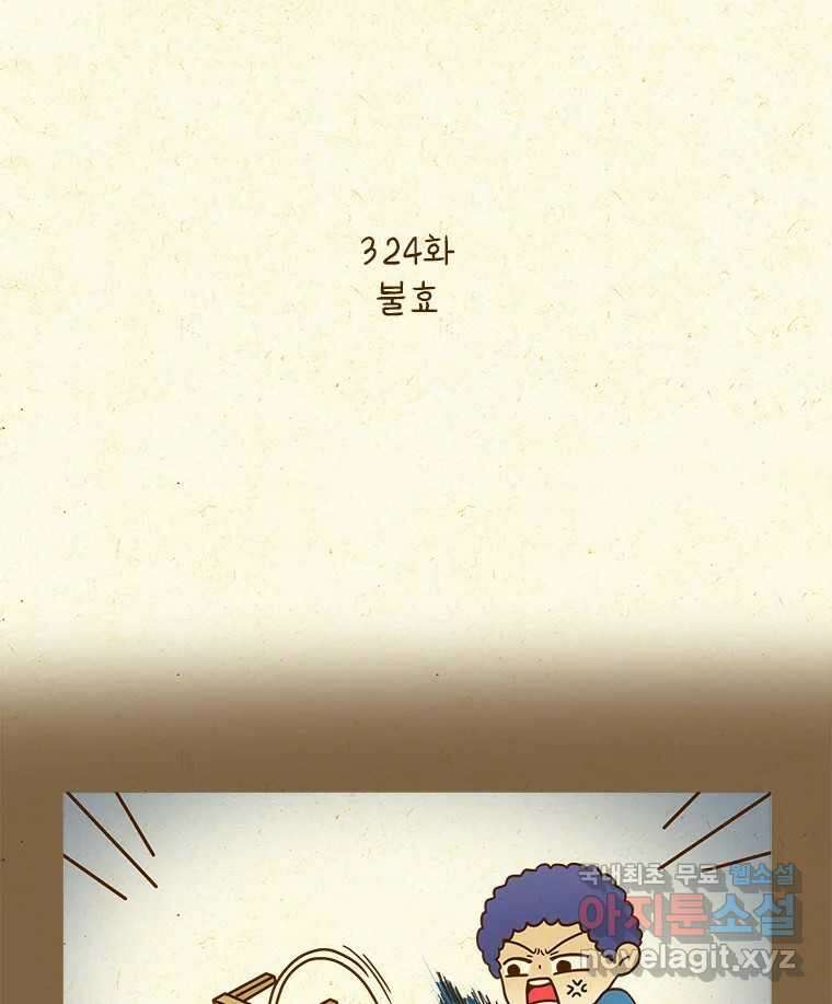 반지하셋방 324화 불효 2