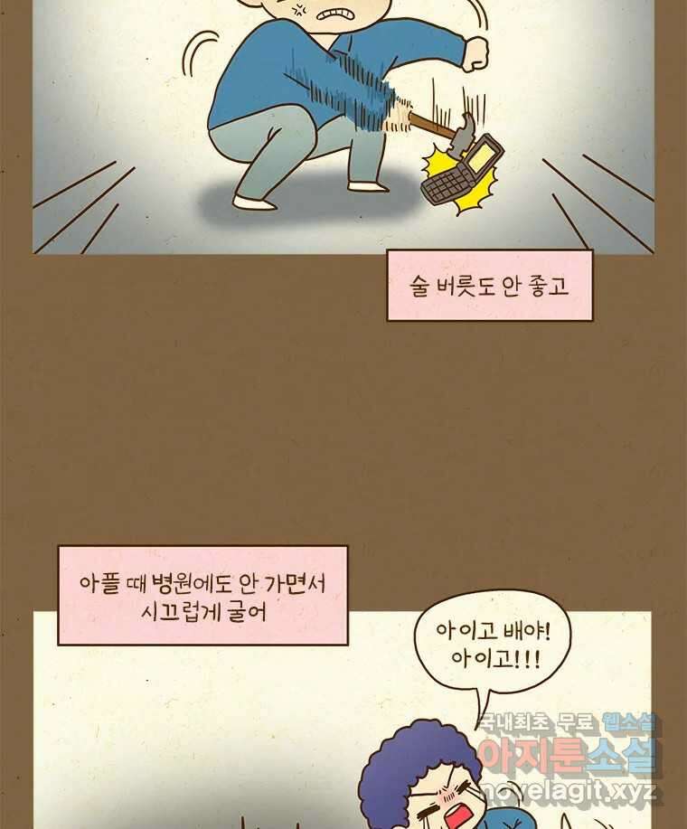 반지하셋방 324화 불효 4