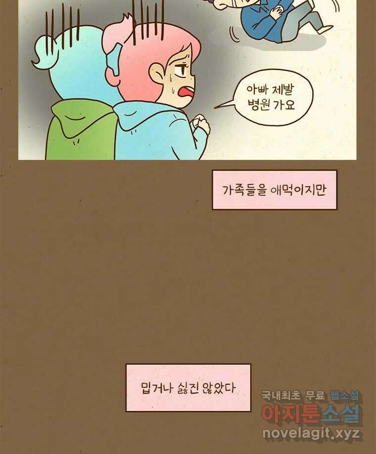 반지하셋방 324화 불효 5