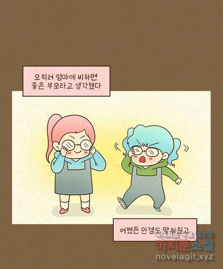 반지하셋방 324화 불효 6
