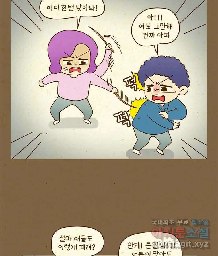 반지하셋방 324화 불효 9