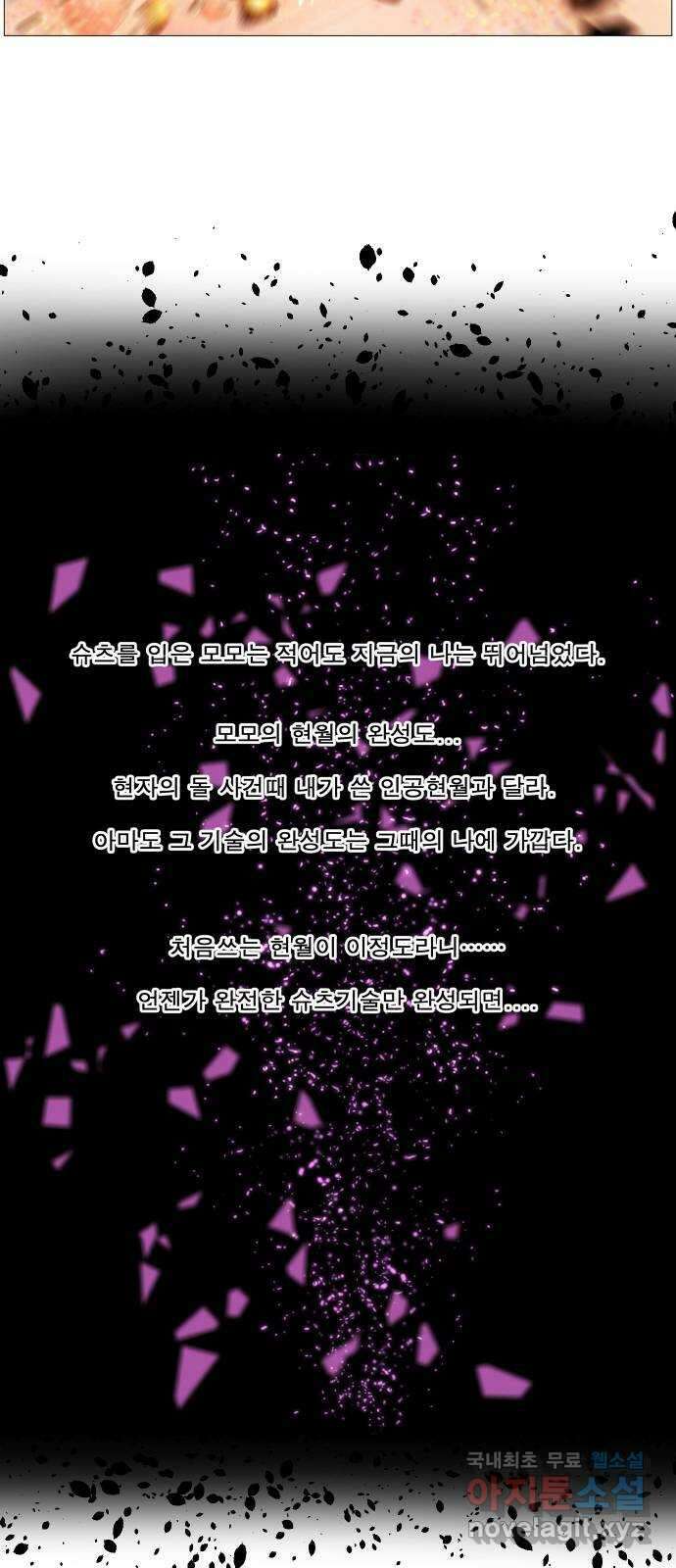 나이트런 문 2부 45화 5