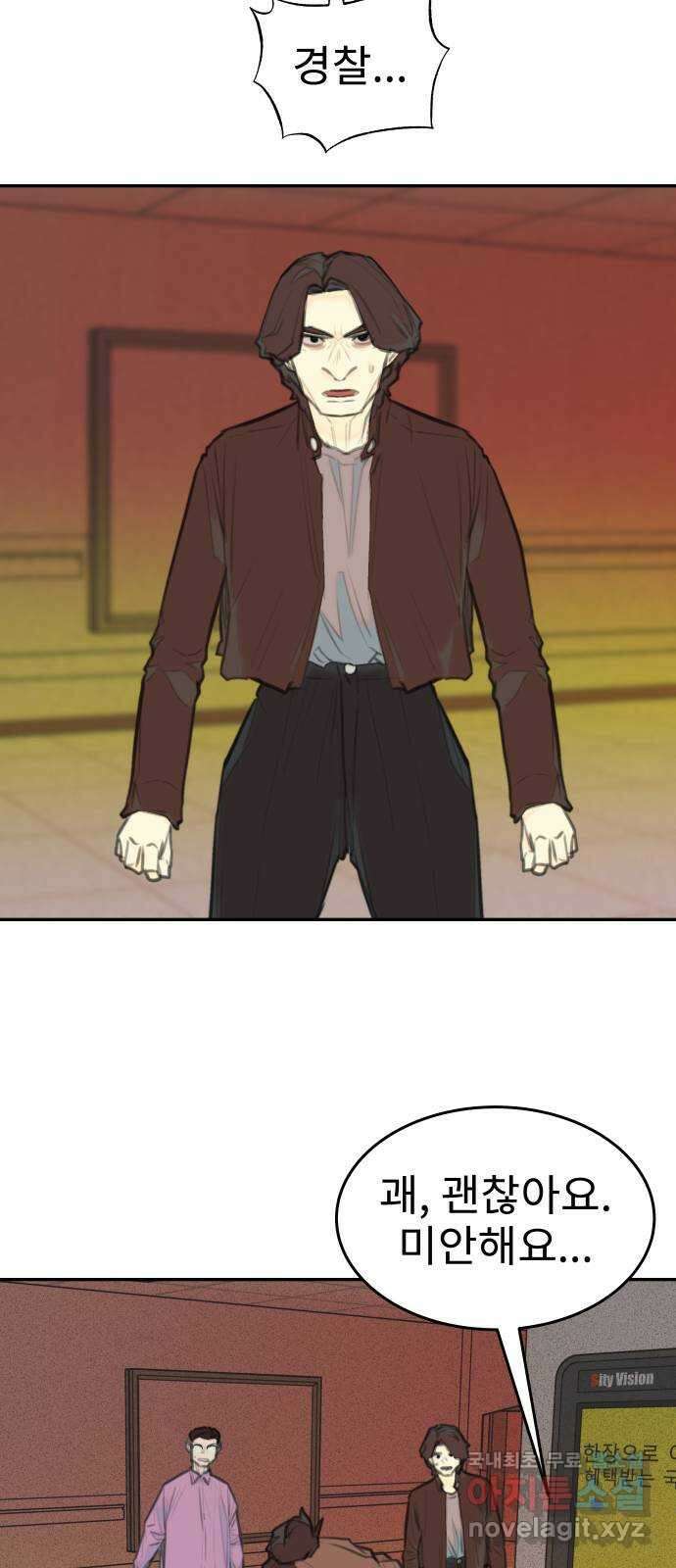 보고 있지? 52화. 그래서 그게 누군데 6