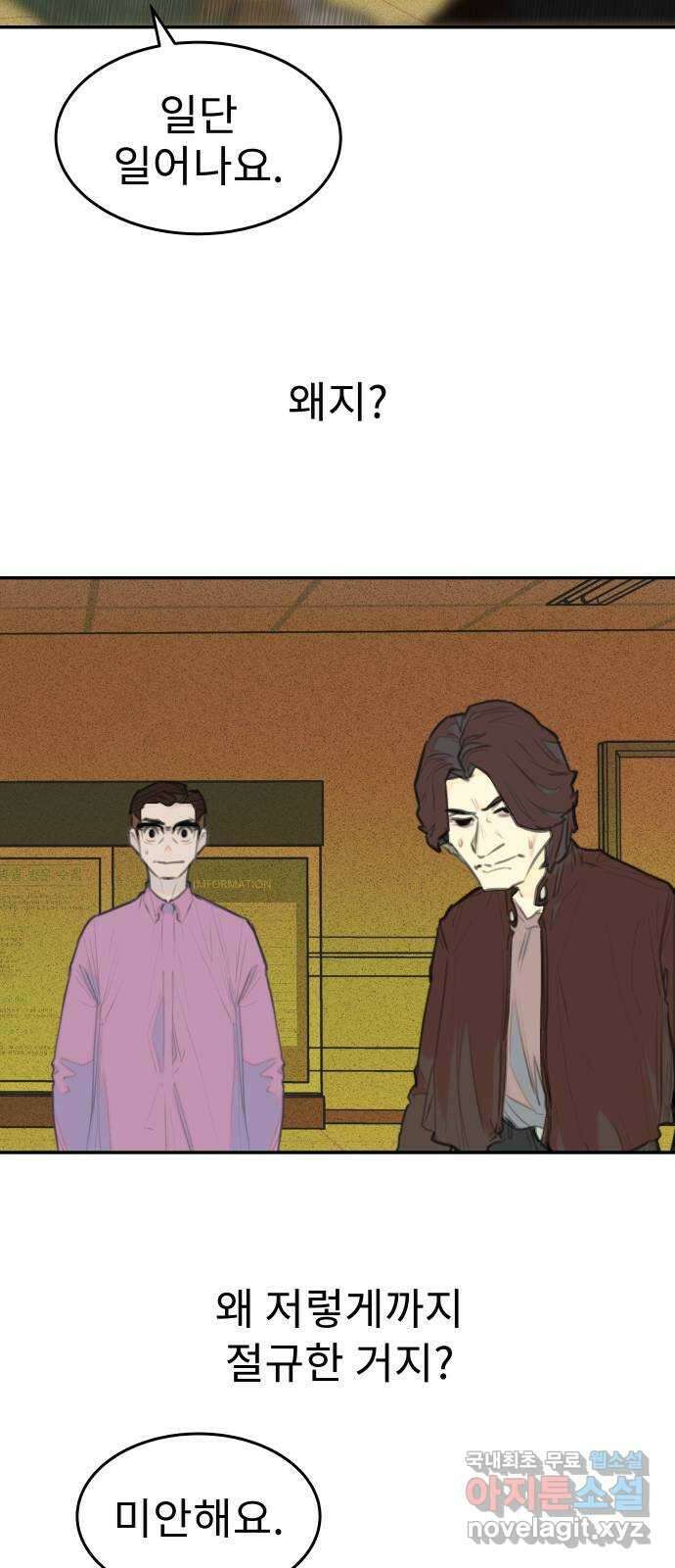 보고 있지? 52화. 그래서 그게 누군데 8