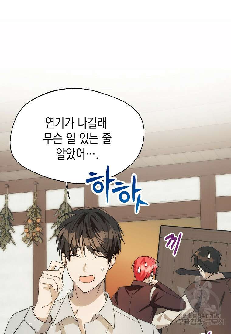 남편을 고를 때는 신중하게 15화 7