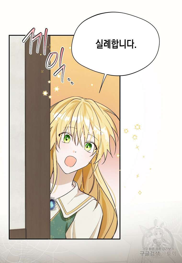 남편을 고를 때는 신중하게 15화 11