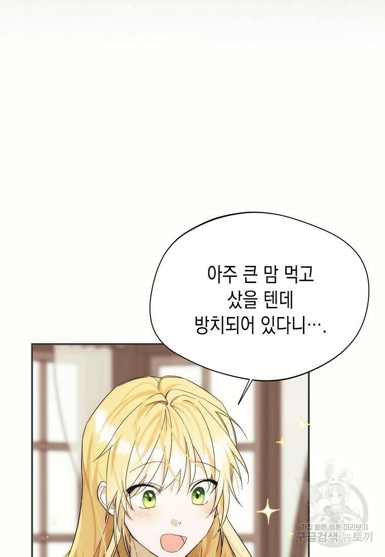 남편을 고를 때는 신중하게 15화 22