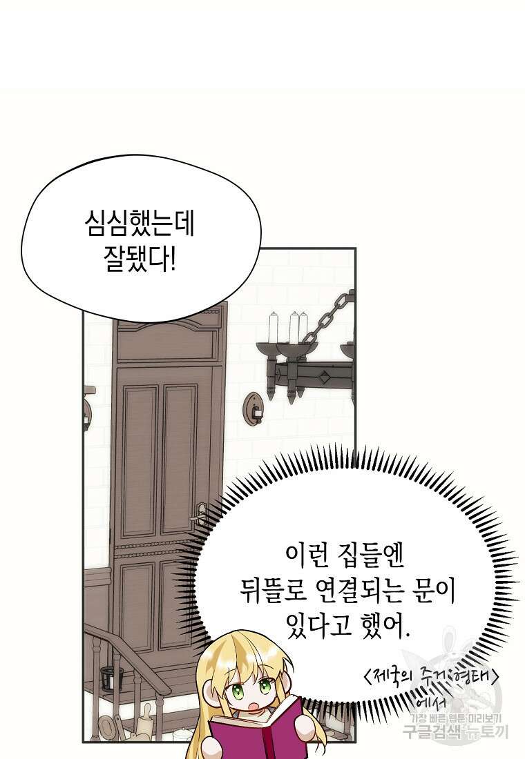 남편을 고를 때는 신중하게 15화 30