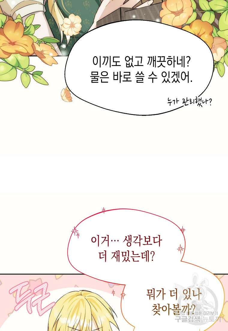 남편을 고를 때는 신중하게 15화 35