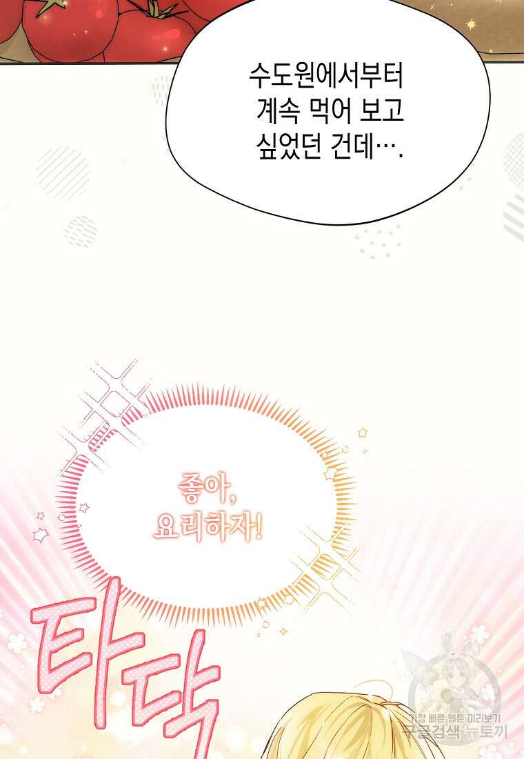 남편을 고를 때는 신중하게 15화 43
