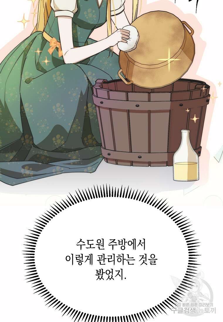 남편을 고를 때는 신중하게 15화 48