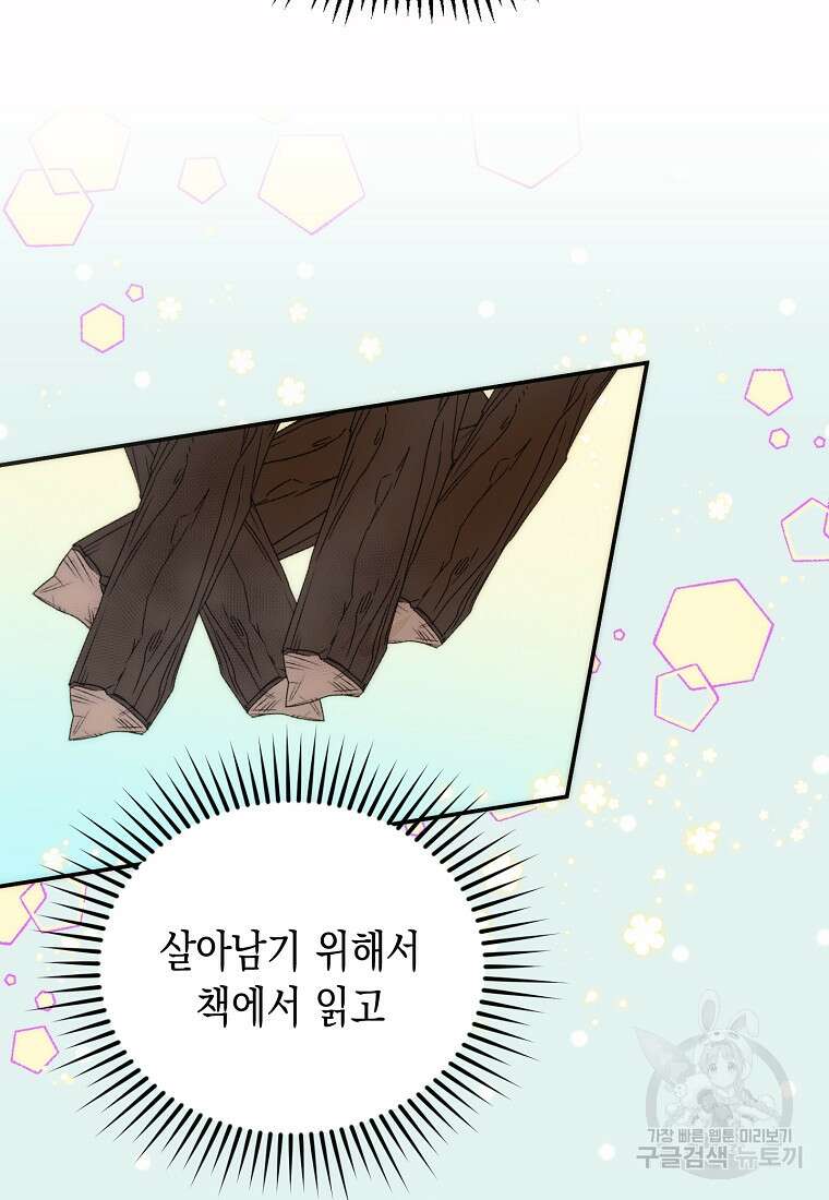남편을 고를 때는 신중하게 15화 49