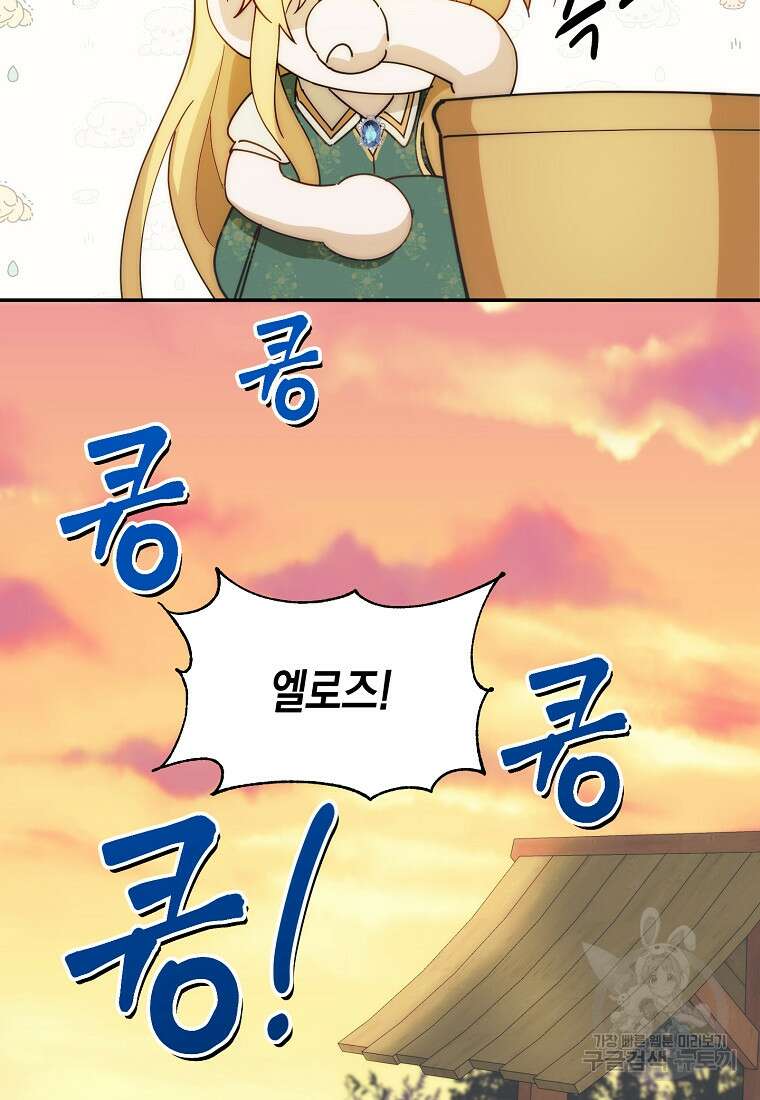 남편을 고를 때는 신중하게 15화 63