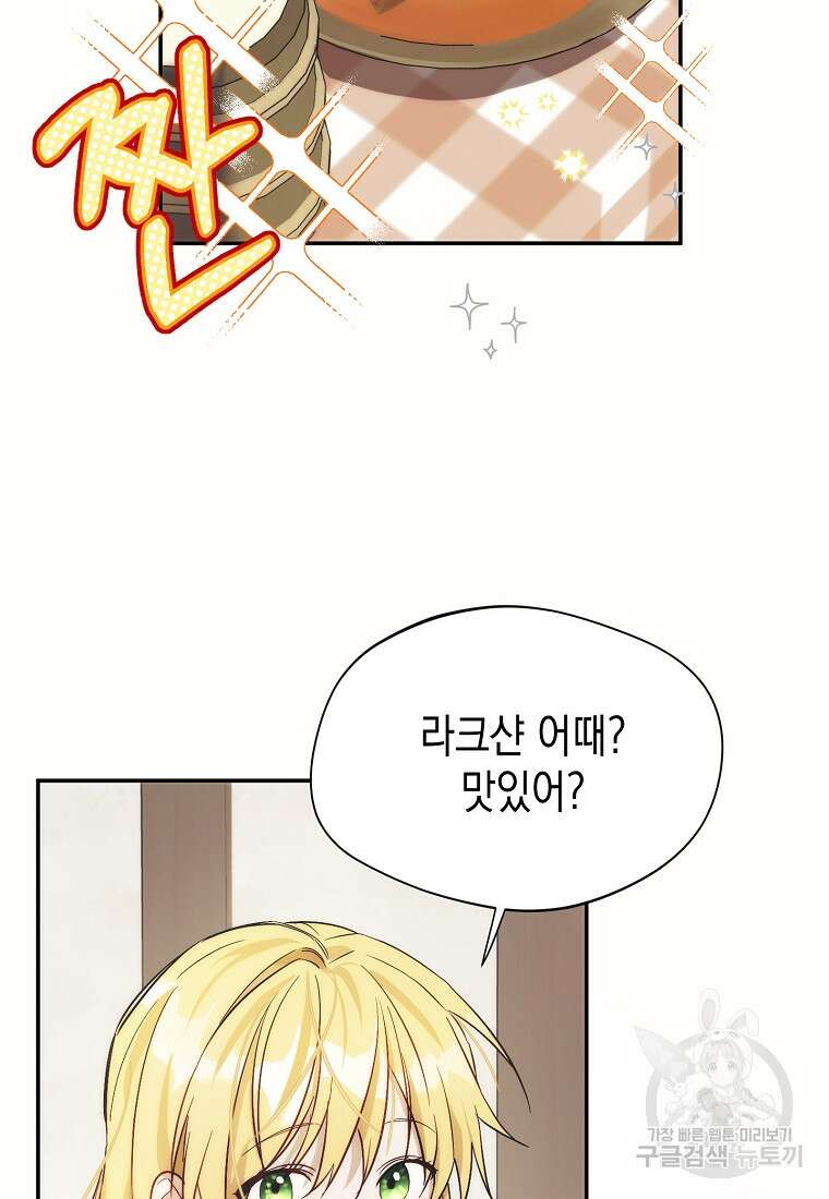 남편을 고를 때는 신중하게 15화 72
