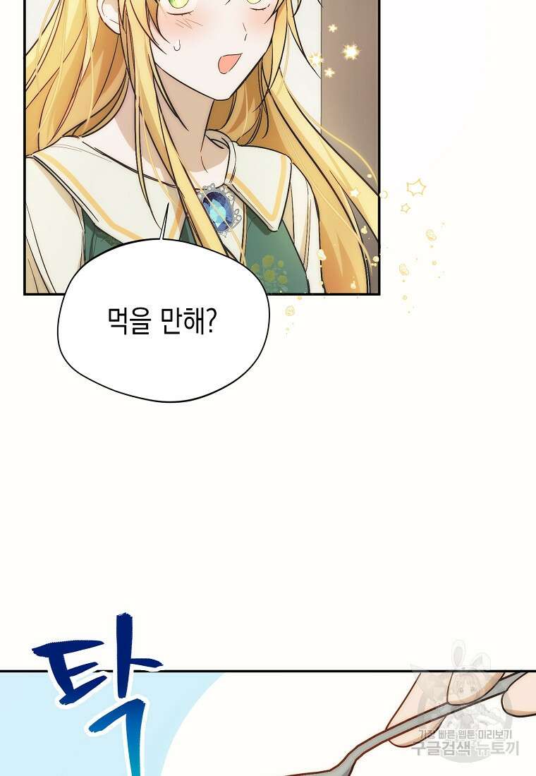 남편을 고를 때는 신중하게 15화 73