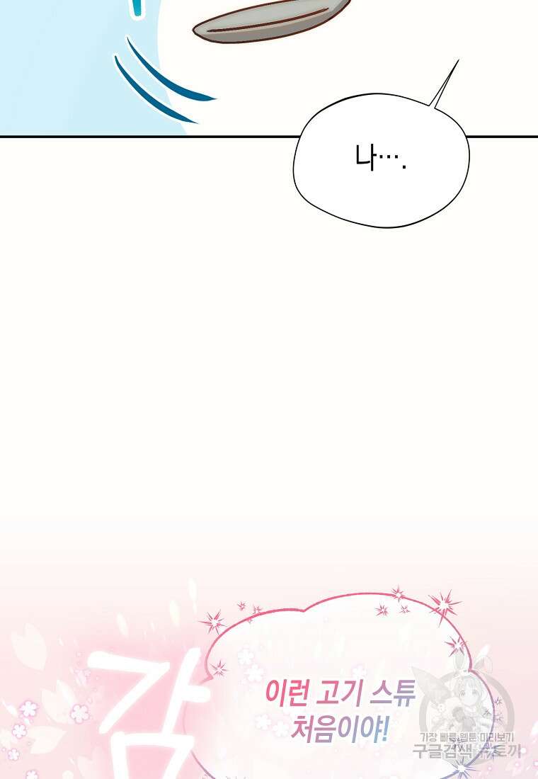 남편을 고를 때는 신중하게 15화 74