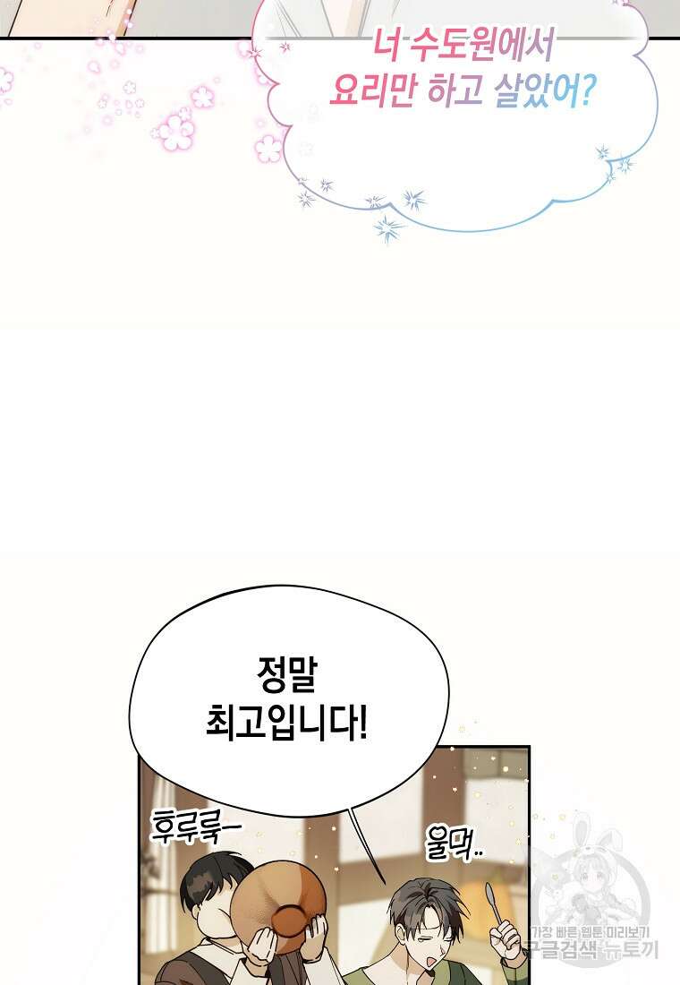남편을 고를 때는 신중하게 15화 76