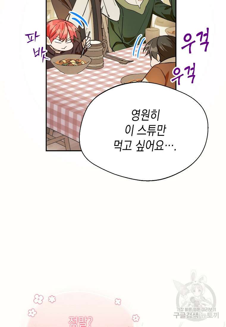 남편을 고를 때는 신중하게 15화 77