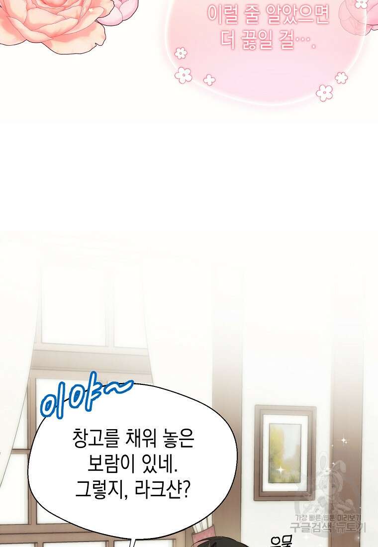 남편을 고를 때는 신중하게 15화 79