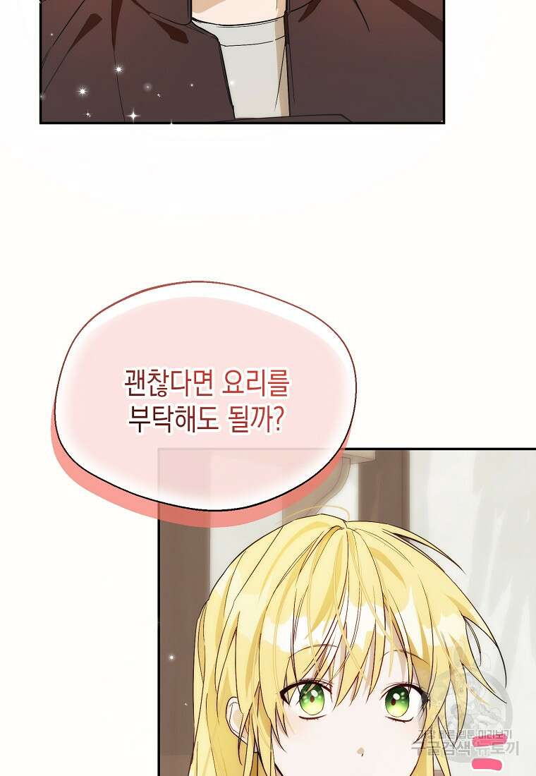 남편을 고를 때는 신중하게 15화 82