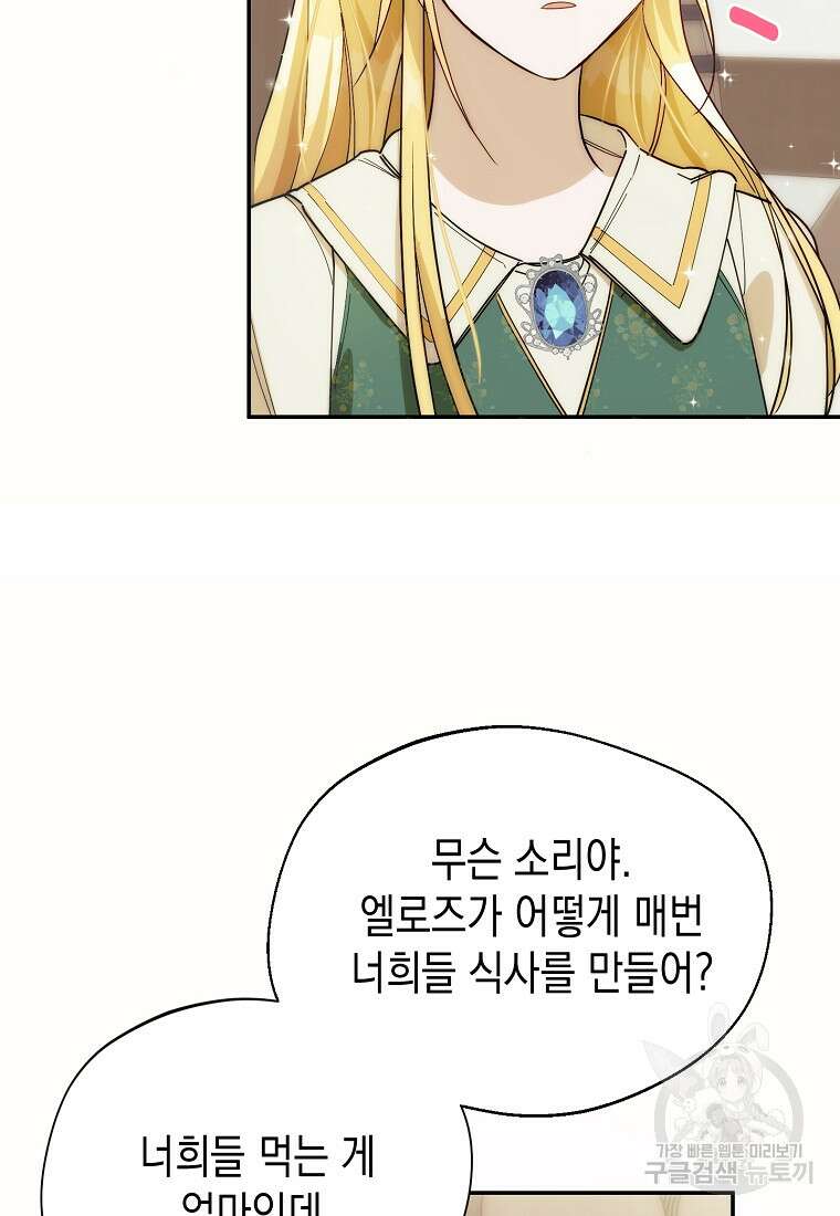 남편을 고를 때는 신중하게 15화 83