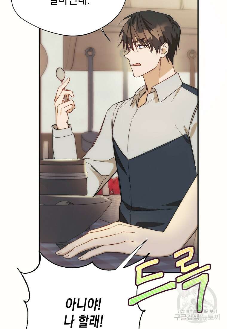 남편을 고를 때는 신중하게 15화 84