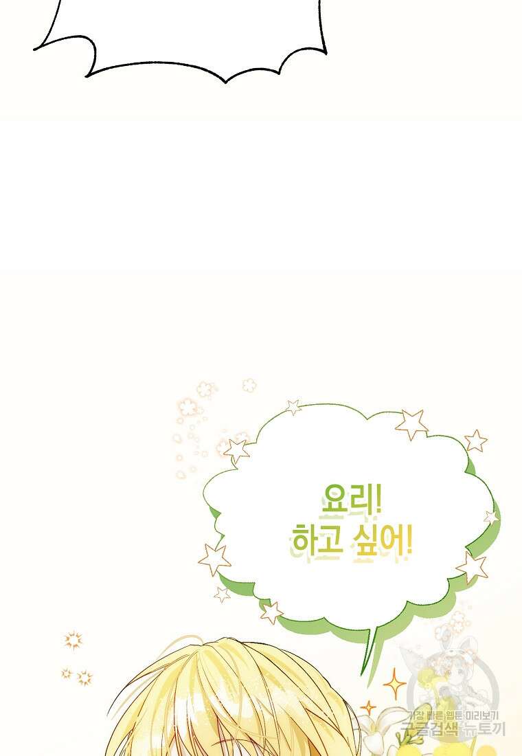 남편을 고를 때는 신중하게 15화 85