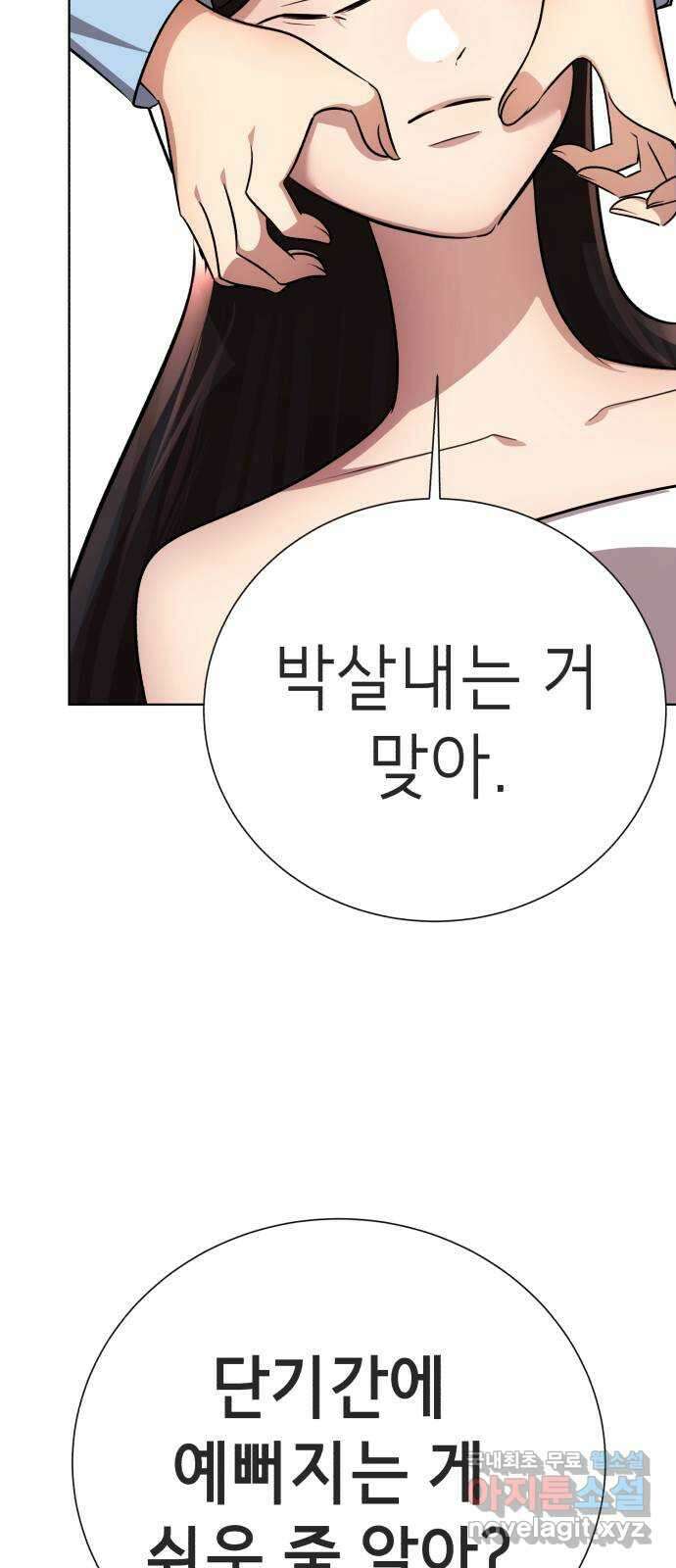 존잘주의 지은성 ending.4 31