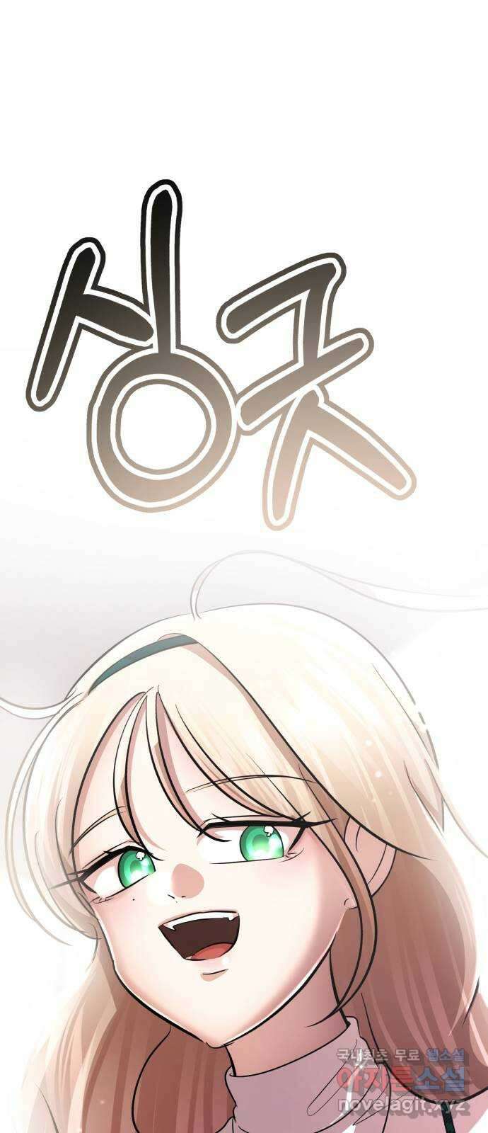 존잘주의 지은성 ending.4 38