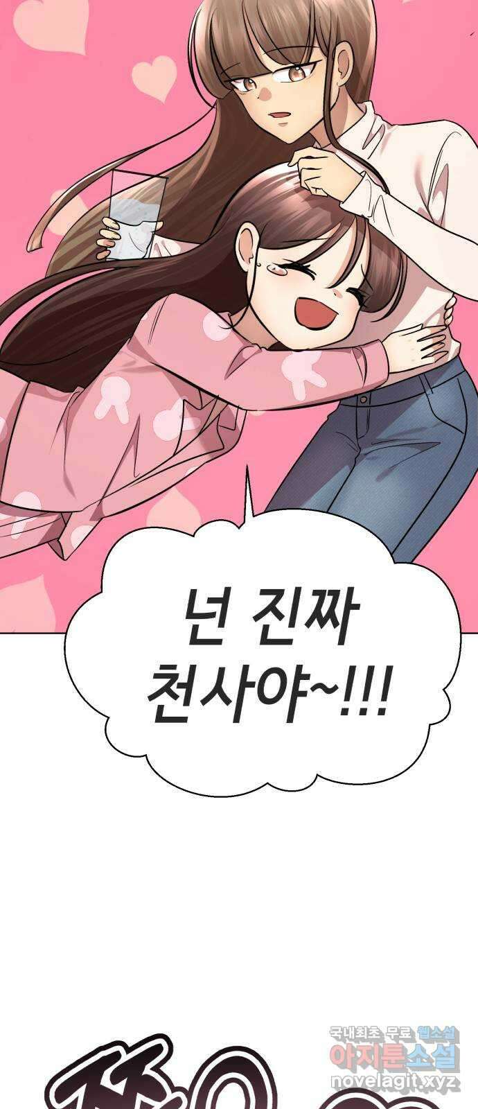 존잘주의 지은성 ending.4 52