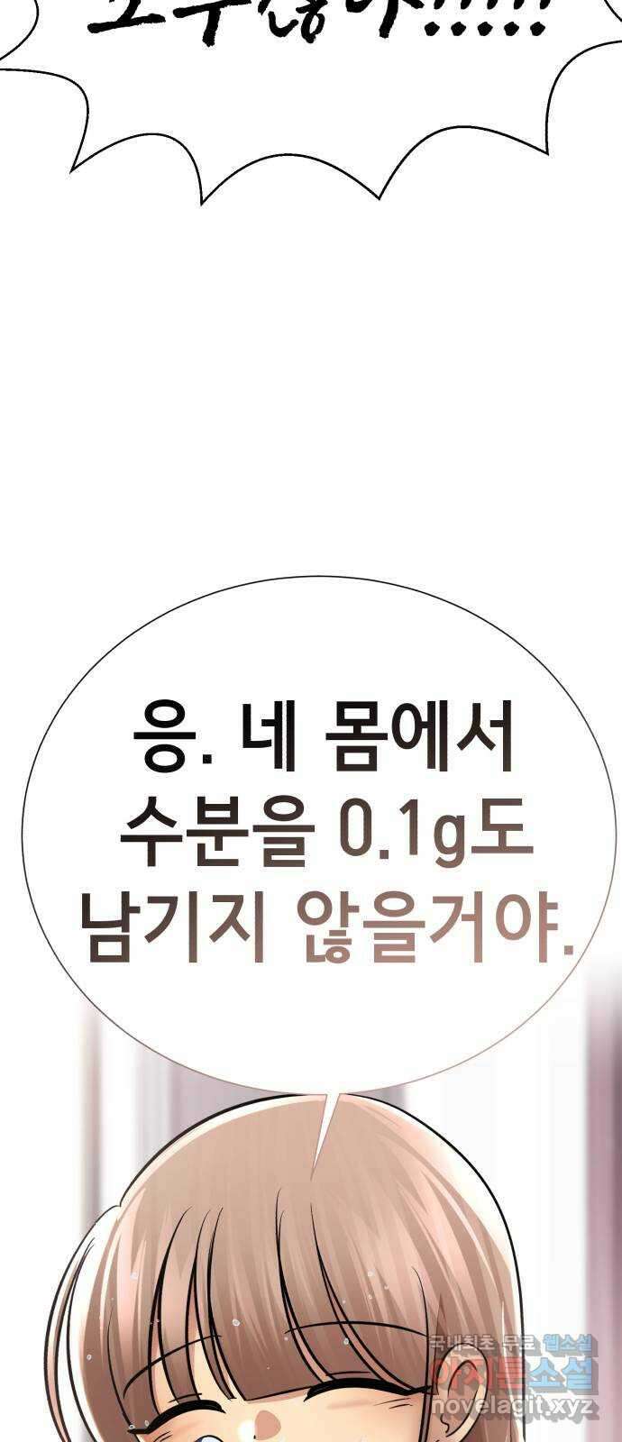 존잘주의 지은성 ending.4 55