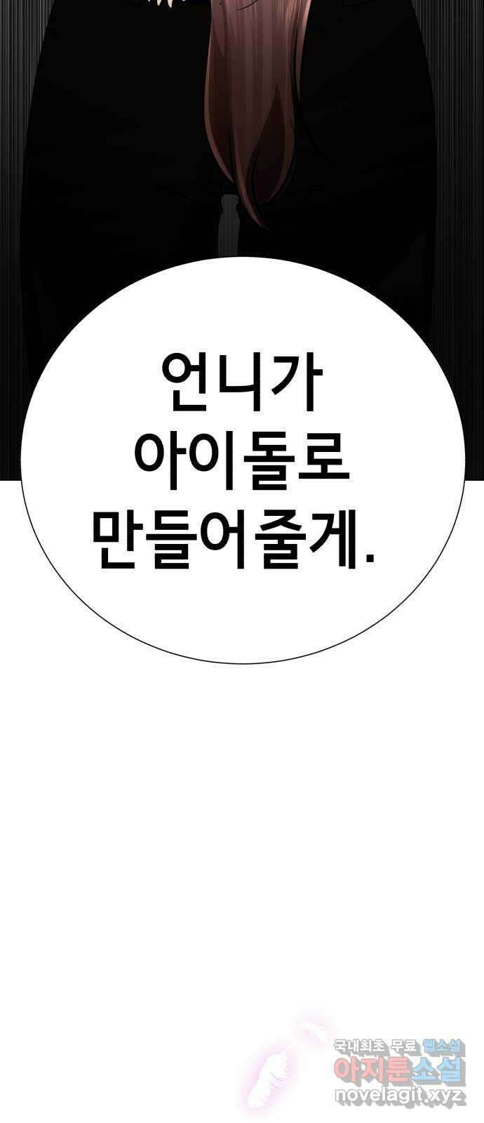 존잘주의 지은성 ending.4 60