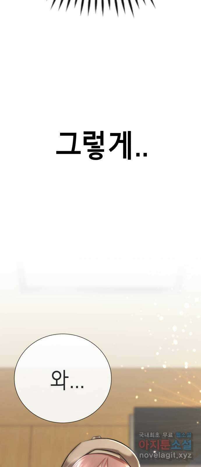 존잘주의 지은성 ending.4 69