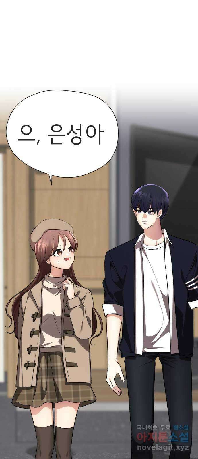 존잘주의 지은성 ending.4 74