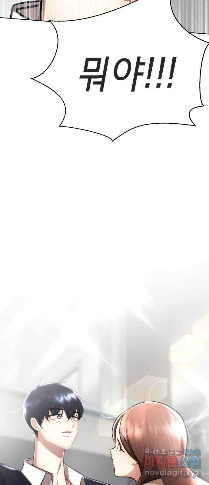 존잘주의 지은성 ending.4 102