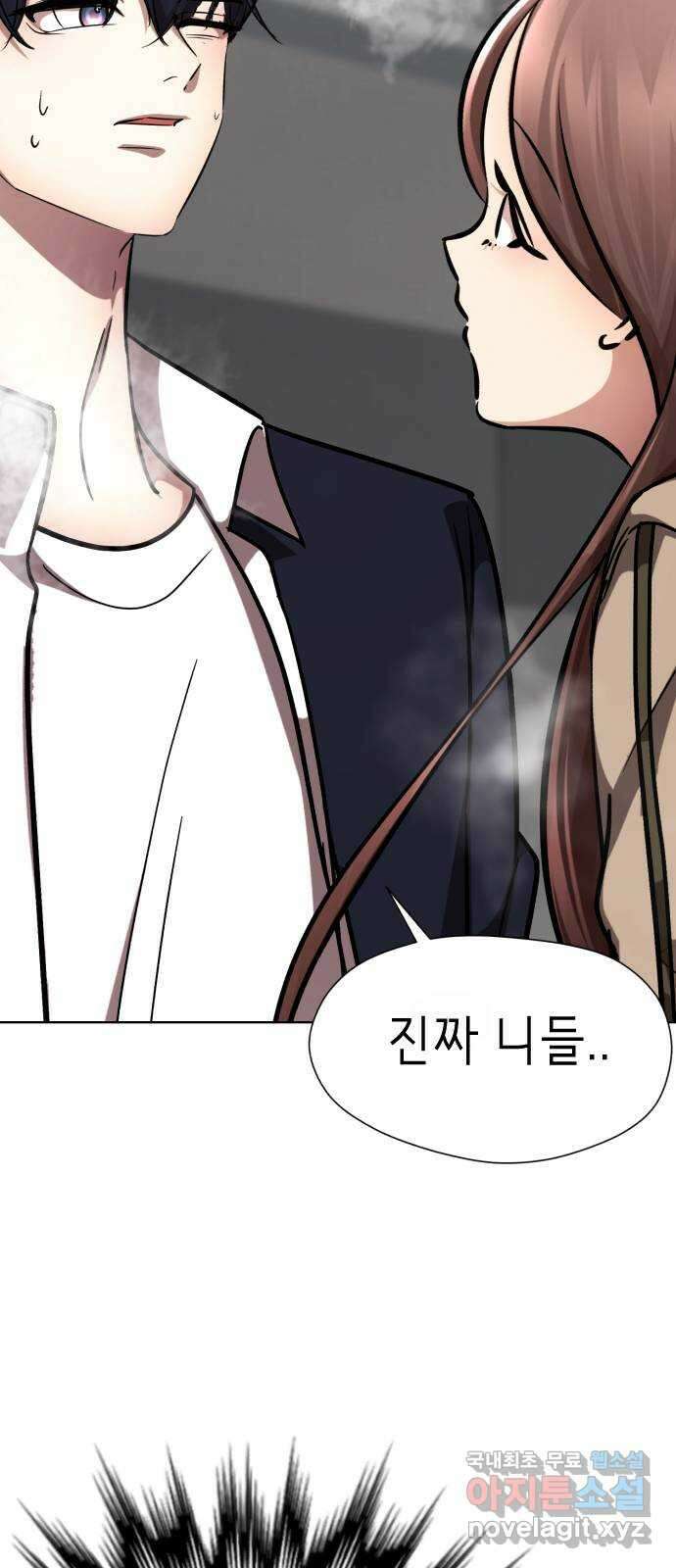 존잘주의 지은성 ending.4 108